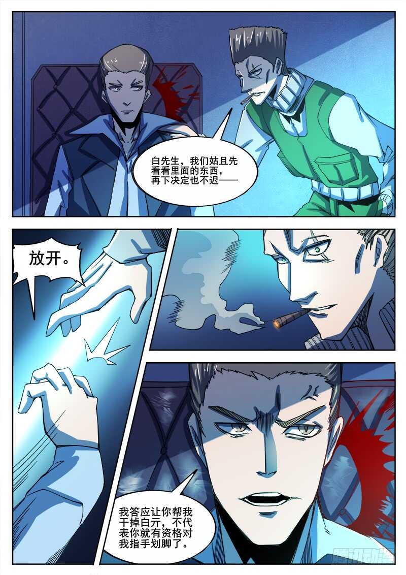 红雾韩漫全集-333 手足相残叛徒间的情谊之2无删减无遮挡章节图片 