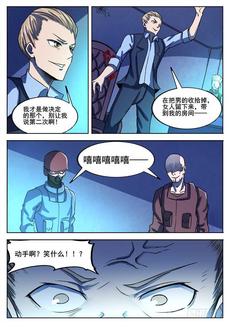 红雾韩漫全集-333 手足相残叛徒间的情谊之2无删减无遮挡章节图片 