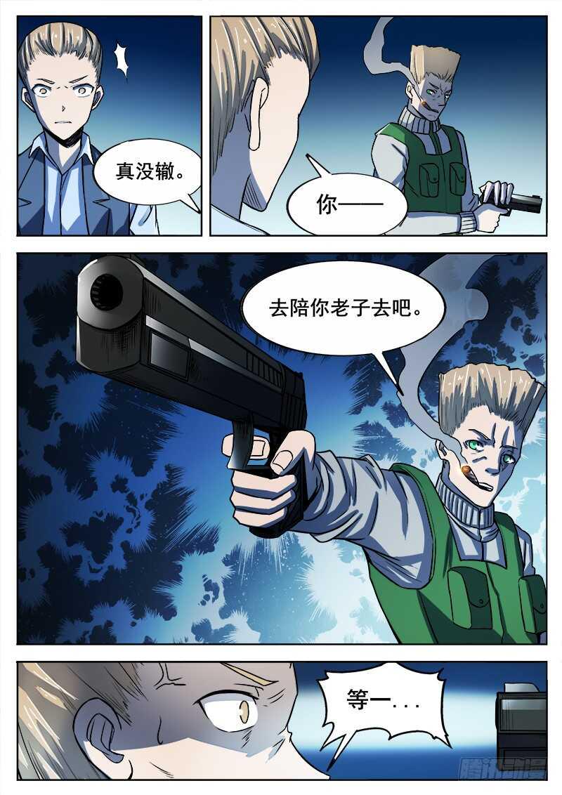 红雾韩漫全集-333 手足相残叛徒间的情谊之2无删减无遮挡章节图片 