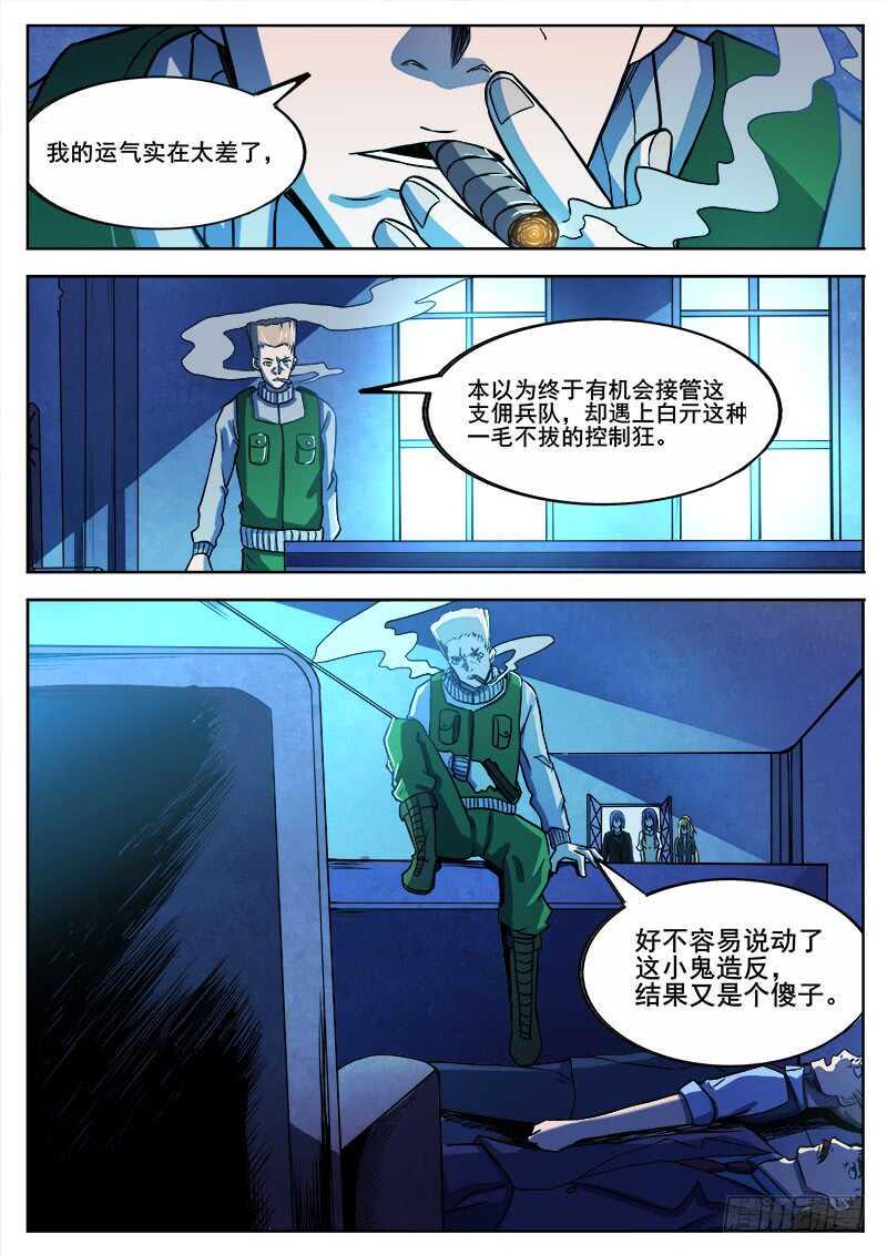 红雾韩漫全集-334 手足相残叛徒间的情谊之3无删减无遮挡章节图片 