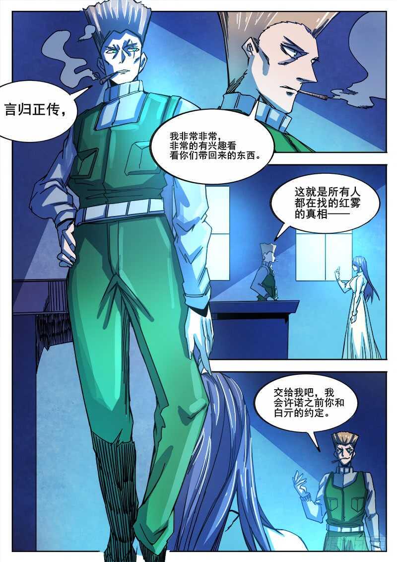 红雾韩漫全集-334 手足相残叛徒间的情谊之3无删减无遮挡章节图片 
