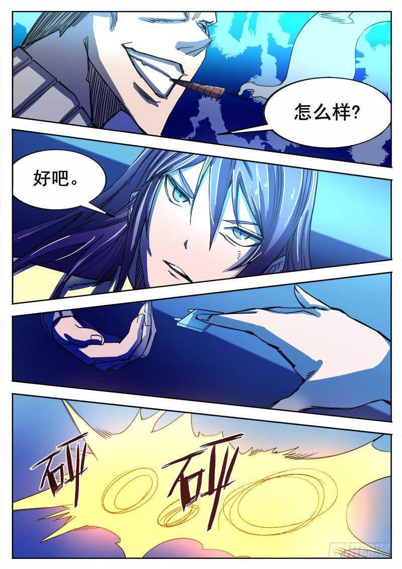 红雾韩漫全集-334 手足相残叛徒间的情谊之3无删减无遮挡章节图片 