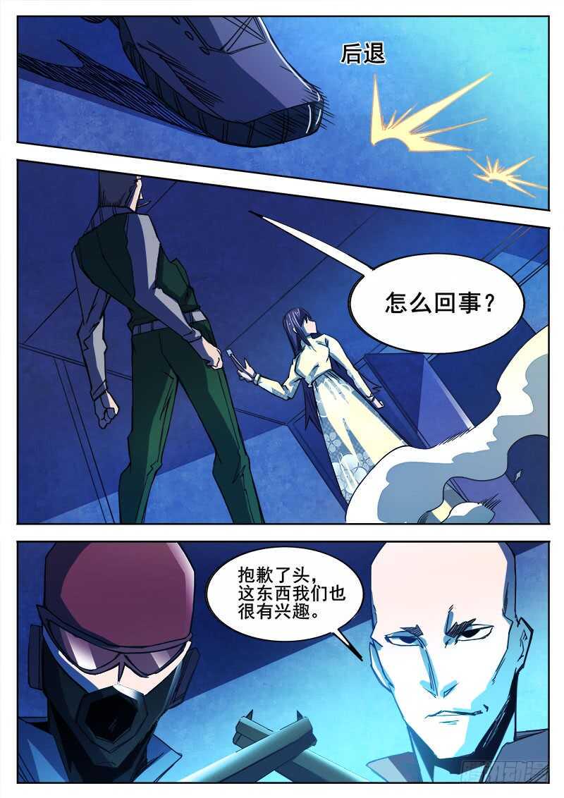 红雾韩漫全集-334 手足相残叛徒间的情谊之3无删减无遮挡章节图片 