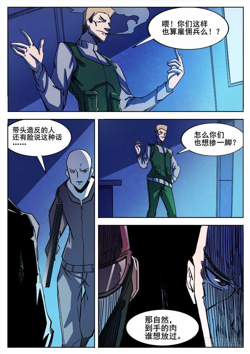 红雾韩漫全集-334 手足相残叛徒间的情谊之3无删减无遮挡章节图片 