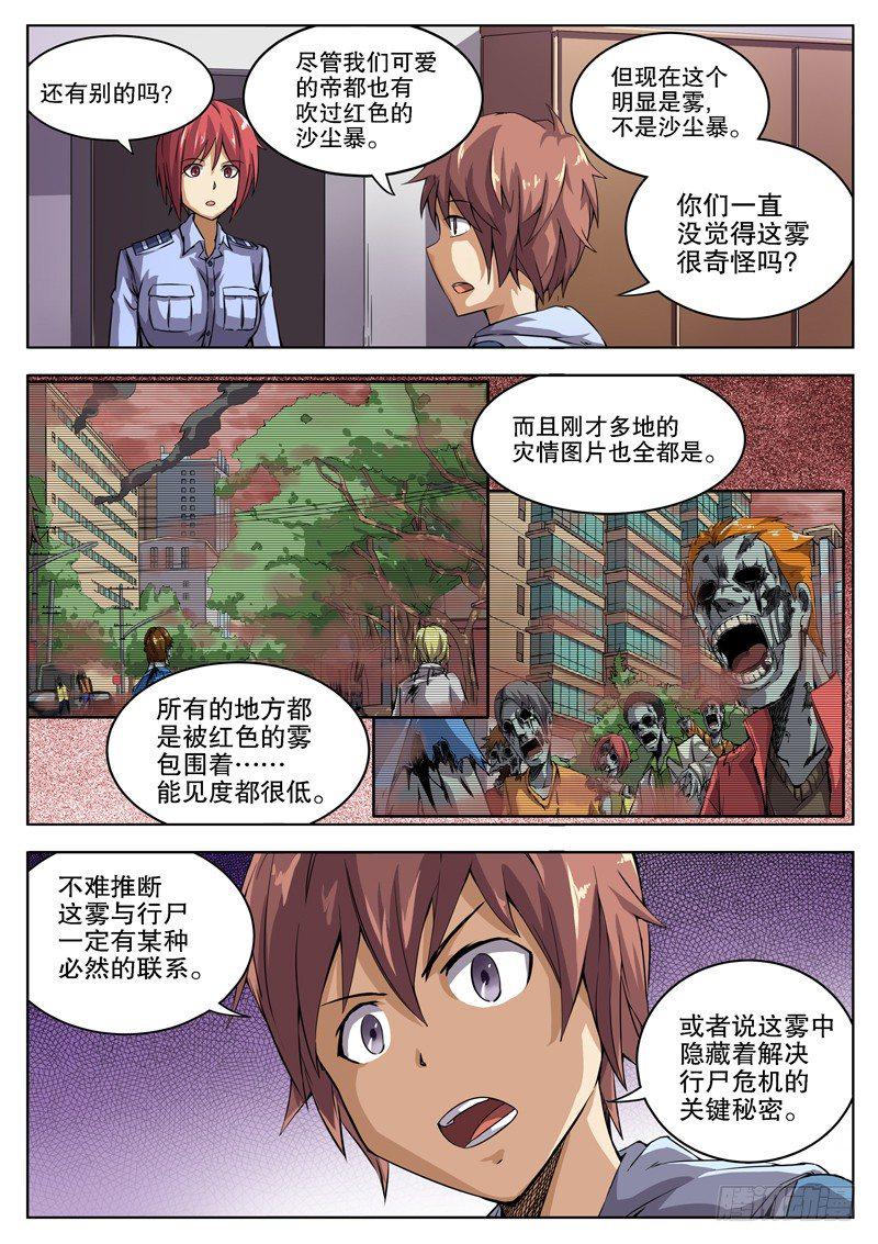 红雾韩漫全集-34 准备阶段（下）无删减无遮挡章节图片 