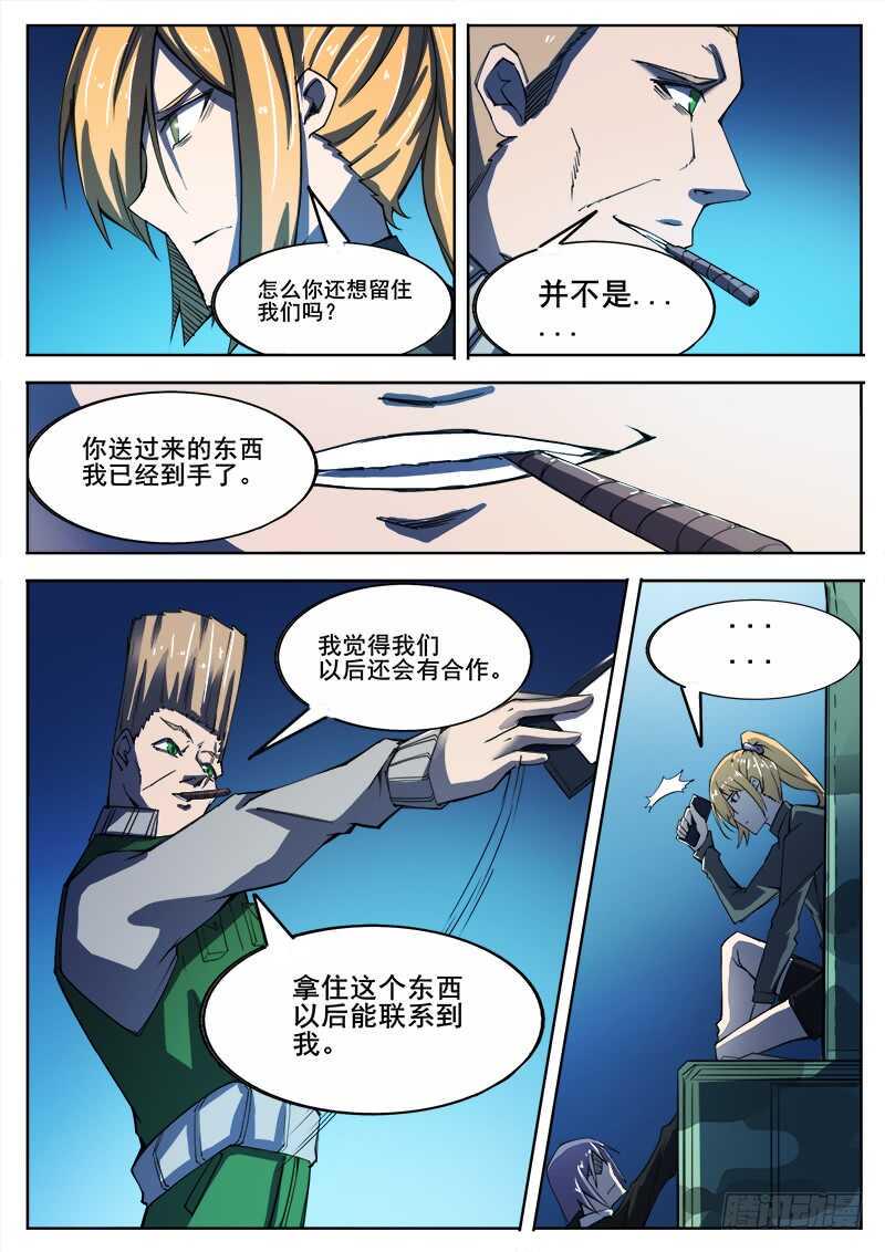 红雾韩漫全集-339 逃离无删减无遮挡章节图片 