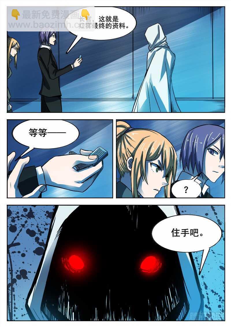 红雾韩漫全集-340 黑暗没有尽头无删减无遮挡章节图片 