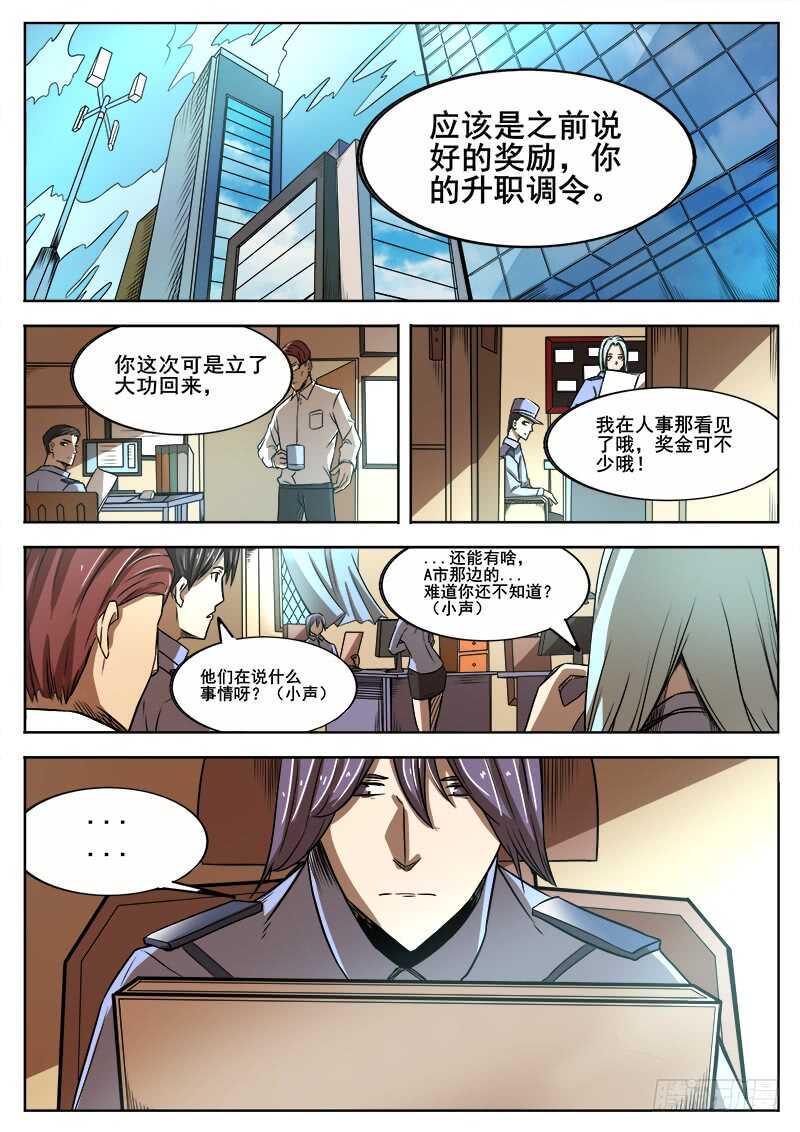 红雾韩漫全集-341 黑暗没有尽头之二无删减无遮挡章节图片 