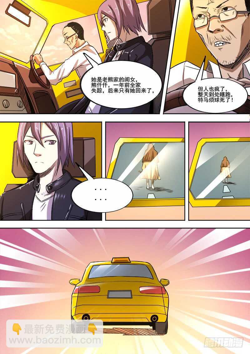 红雾韩漫全集-342 放逐无删减无遮挡章节图片 