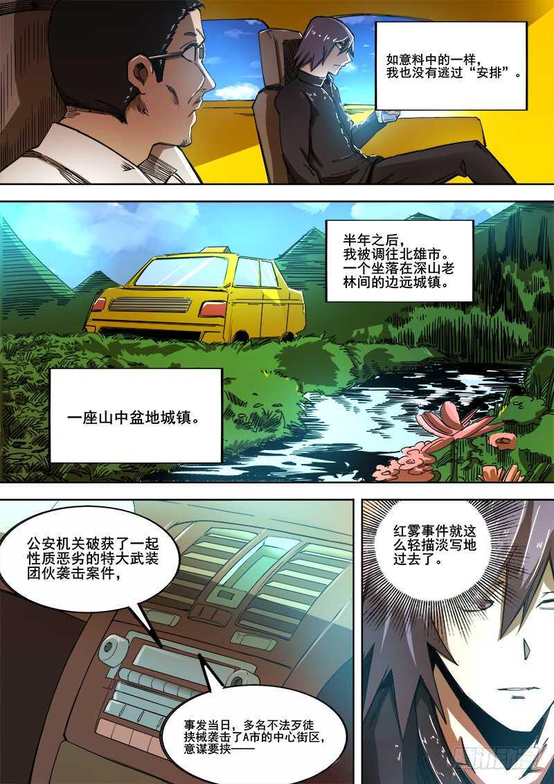 红雾韩漫全集-342 放逐无删减无遮挡章节图片 