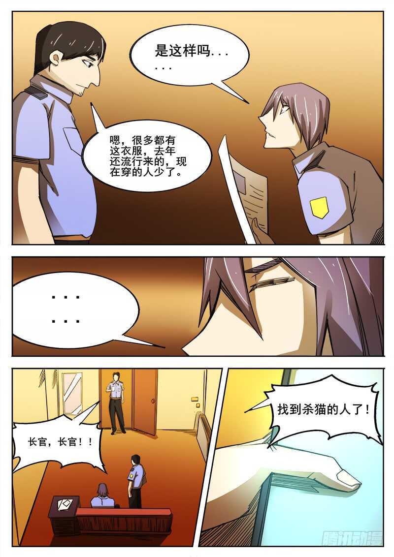 红雾韩漫全集-347 小城怪事之2无删减无遮挡章节图片 