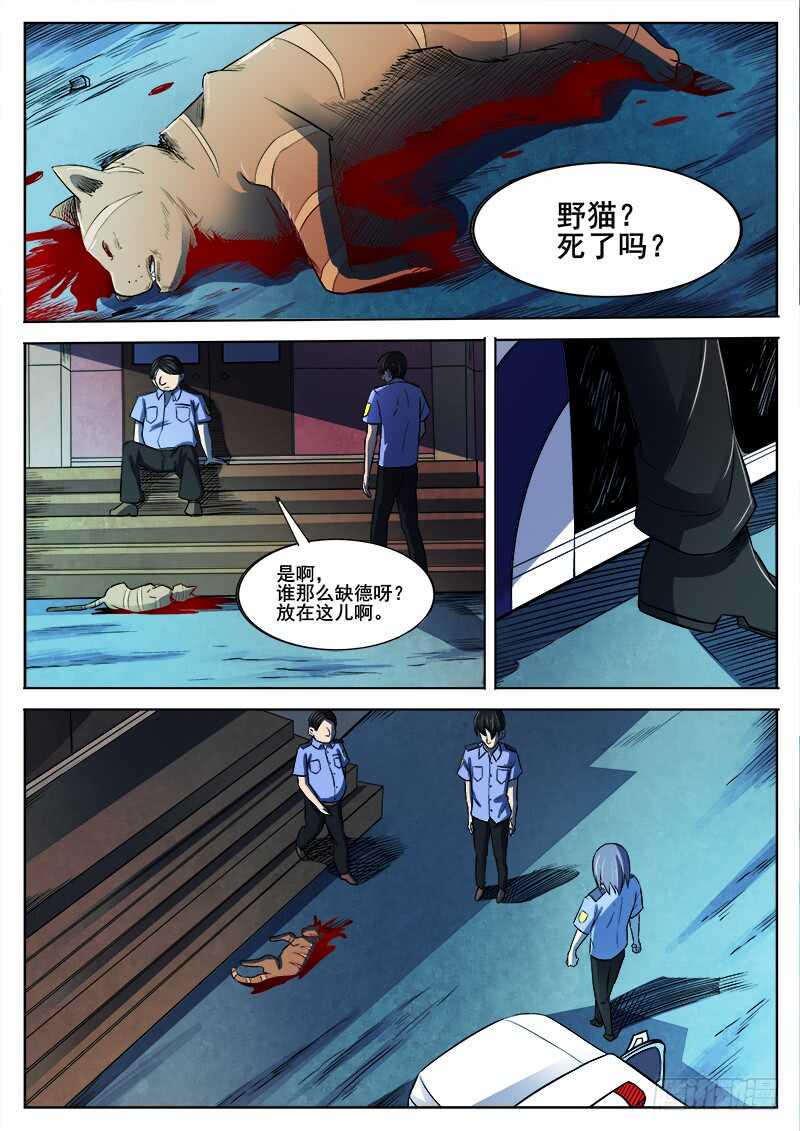 红雾韩漫全集-347 小城怪事之2无删减无遮挡章节图片 