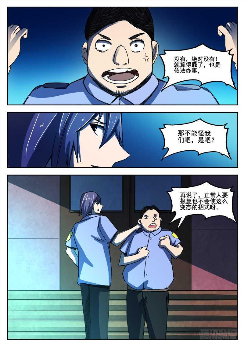红雾韩漫全集-347 小城怪事之2无删减无遮挡章节图片 