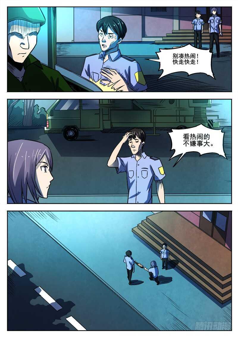 红雾韩漫全集-347 小城怪事之2无删减无遮挡章节图片 