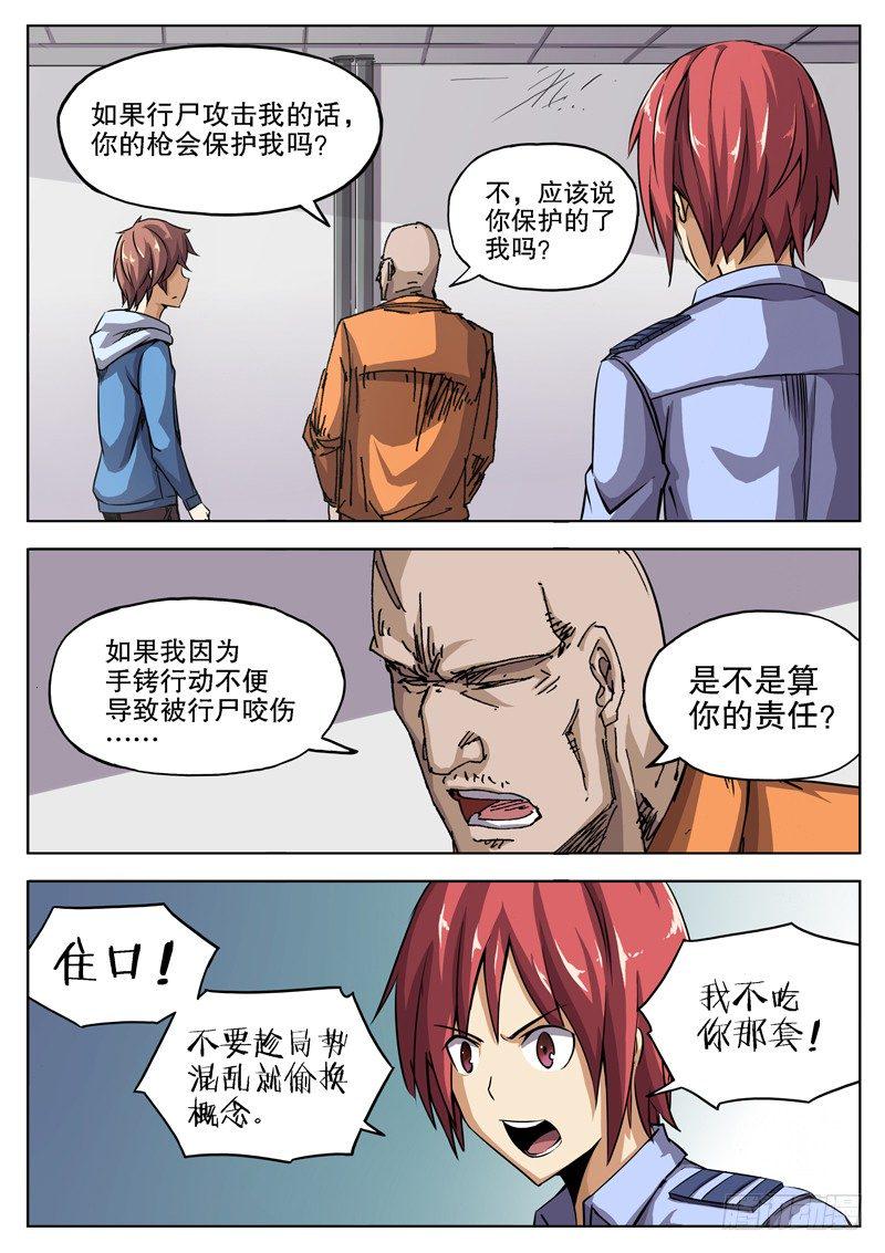 红雾韩漫全集-35 人多事多（上）无删减无遮挡章节图片 