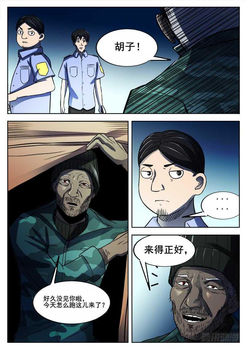 红雾韩漫全集-348 怪物无删减无遮挡章节图片 