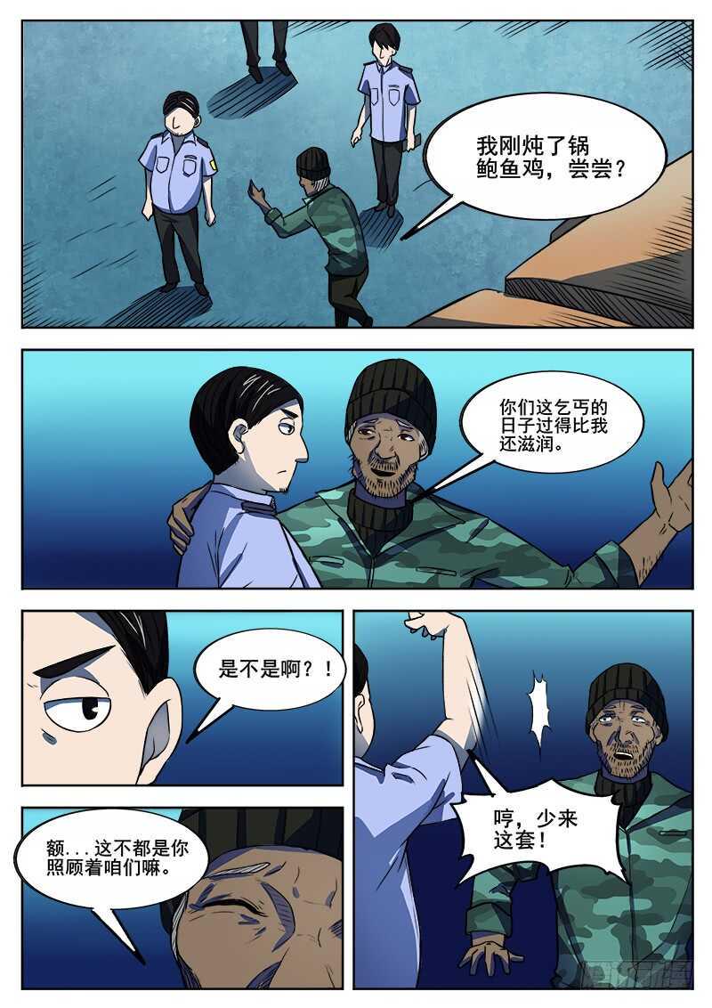 红雾韩漫全集-348 怪物无删减无遮挡章节图片 