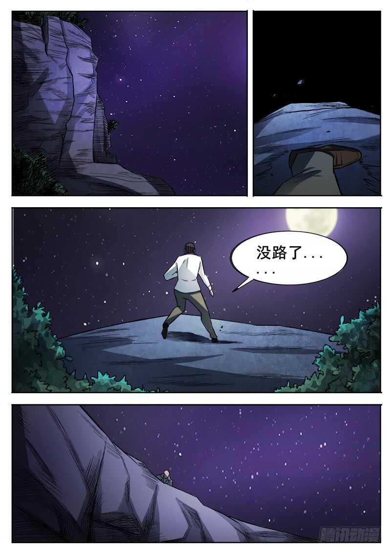 红雾韩漫全集-350 追击无删减无遮挡章节图片 