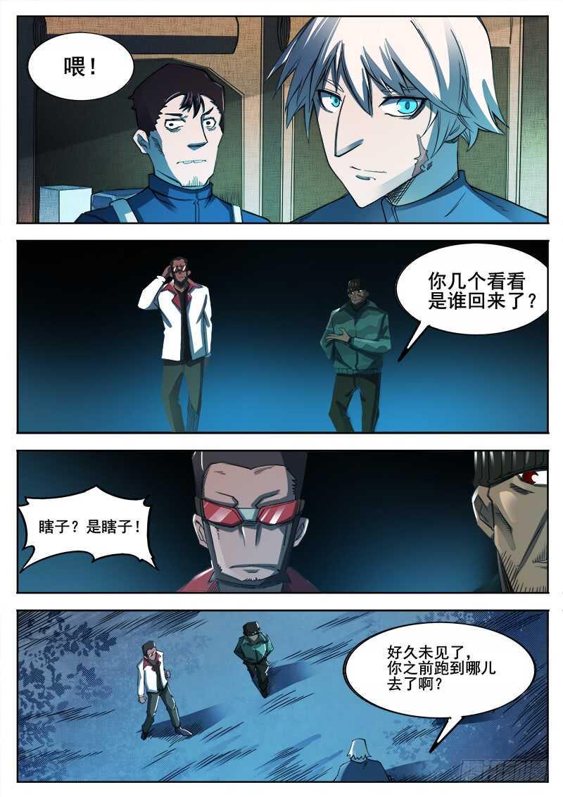 红雾韩漫全集-354 瞎眼乞丐无删减无遮挡章节图片 