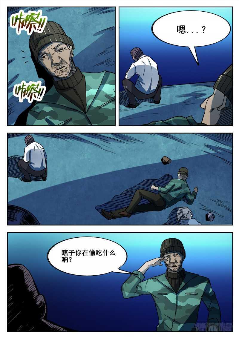 红雾韩漫全集-354 瞎眼乞丐无删减无遮挡章节图片 
