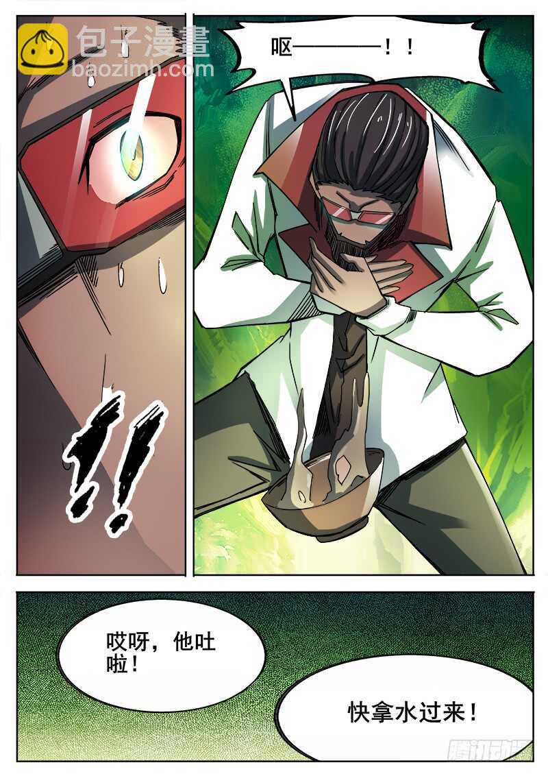 红雾韩漫全集-354 瞎眼乞丐无删减无遮挡章节图片 