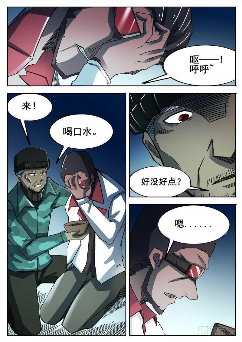 红雾韩漫全集-354 瞎眼乞丐无删减无遮挡章节图片 