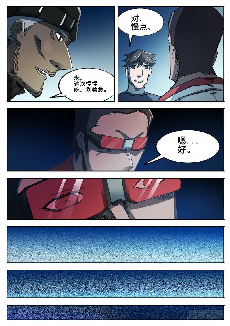 红雾韩漫全集-354 瞎眼乞丐无删减无遮挡章节图片 