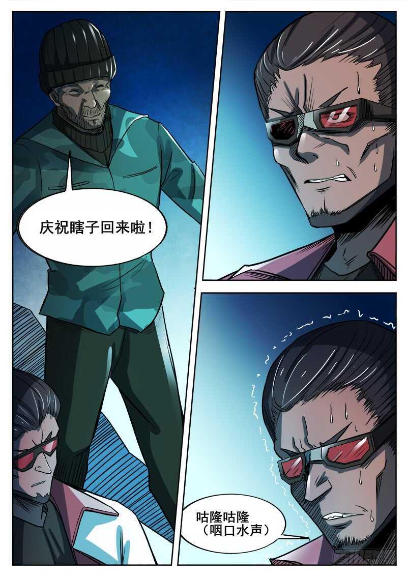 红雾韩漫全集-354 瞎眼乞丐无删减无遮挡章节图片 