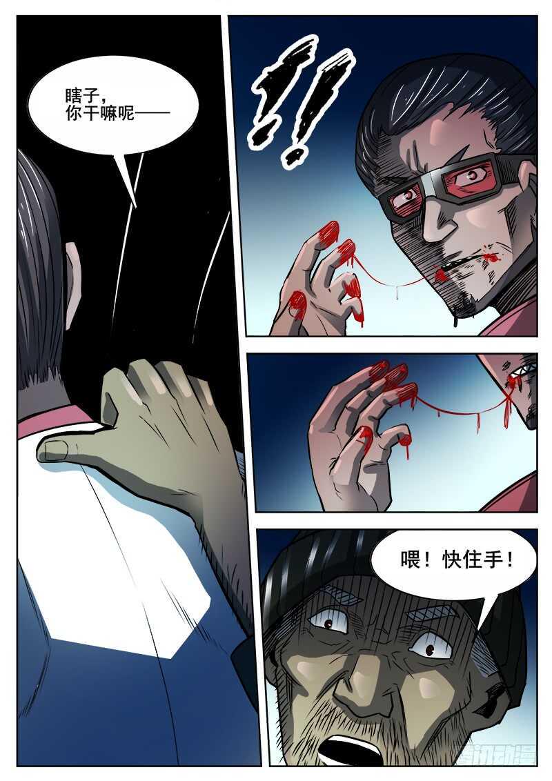 红雾韩漫全集-355 瞎眼乞丐之2无删减无遮挡章节图片 