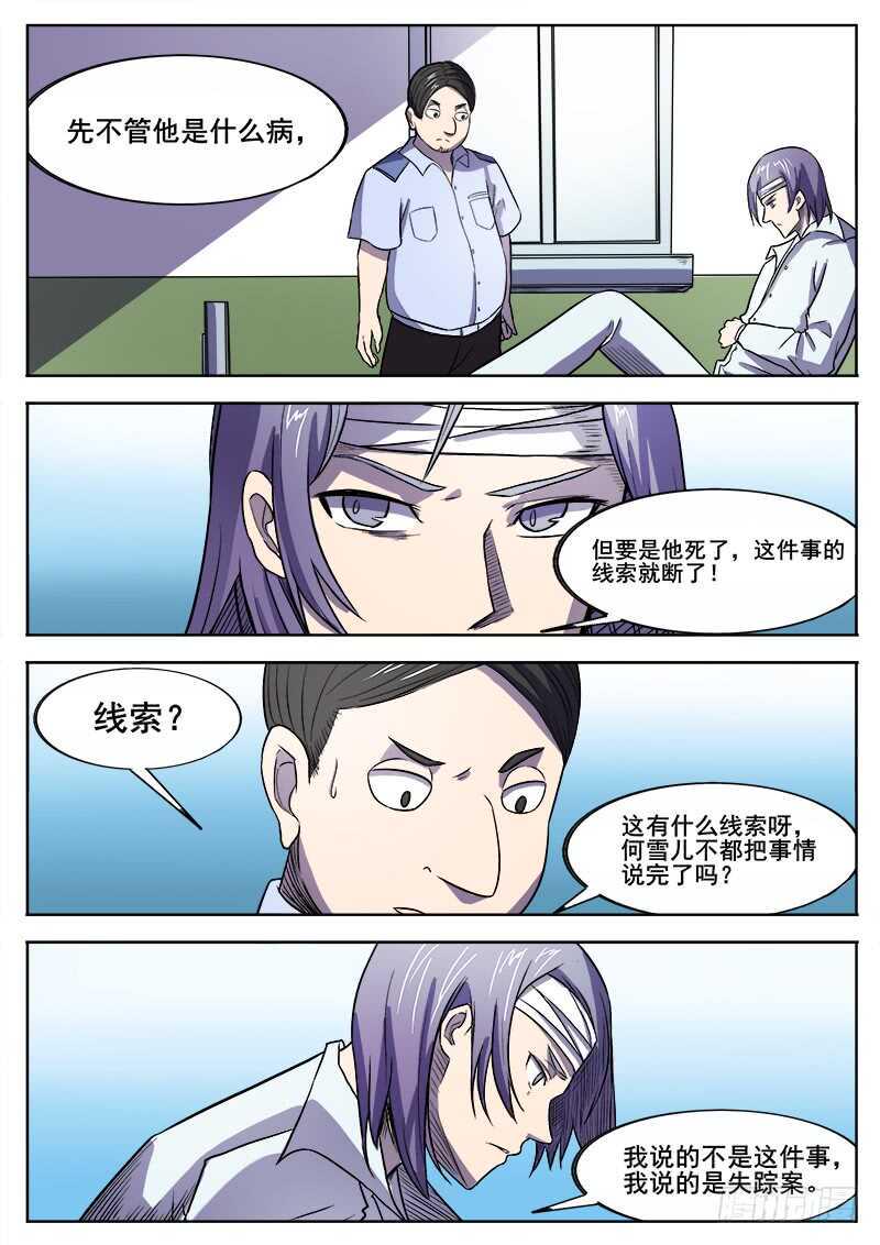 红雾韩漫全集-355 瞎眼乞丐之2无删减无遮挡章节图片 