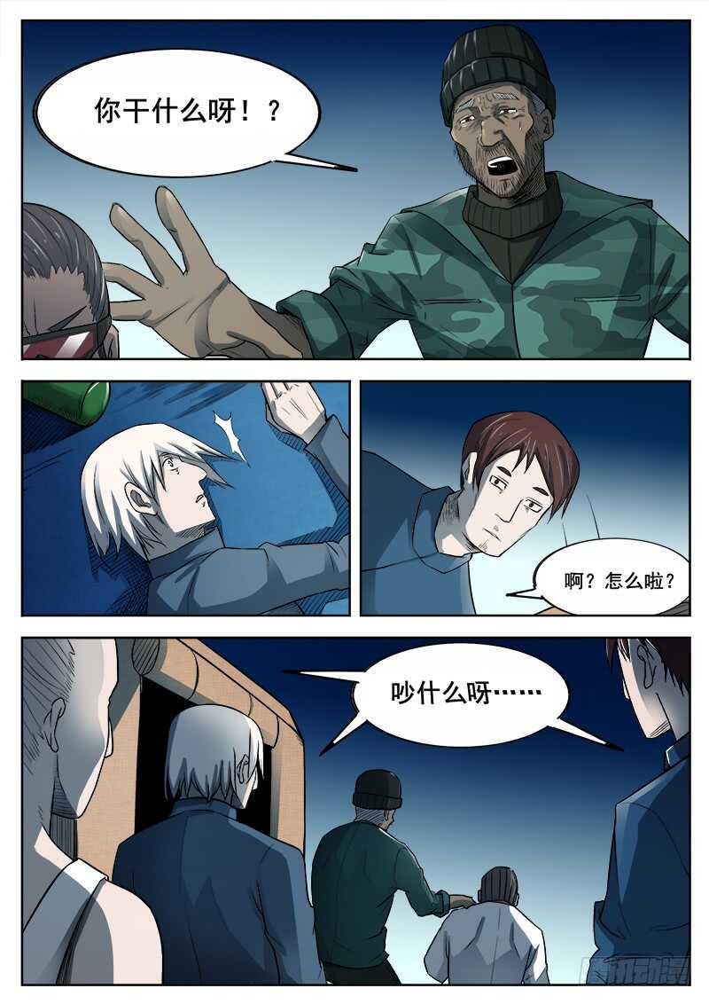 红雾韩漫全集-355 瞎眼乞丐之2无删减无遮挡章节图片 
