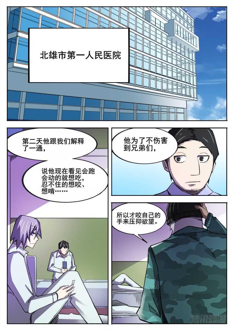 红雾韩漫全集-355 瞎眼乞丐之2无删减无遮挡章节图片 