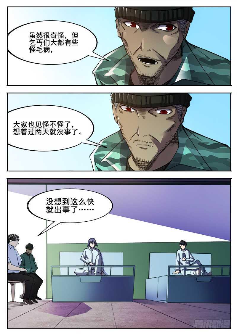 红雾韩漫全集-355 瞎眼乞丐之2无删减无遮挡章节图片 