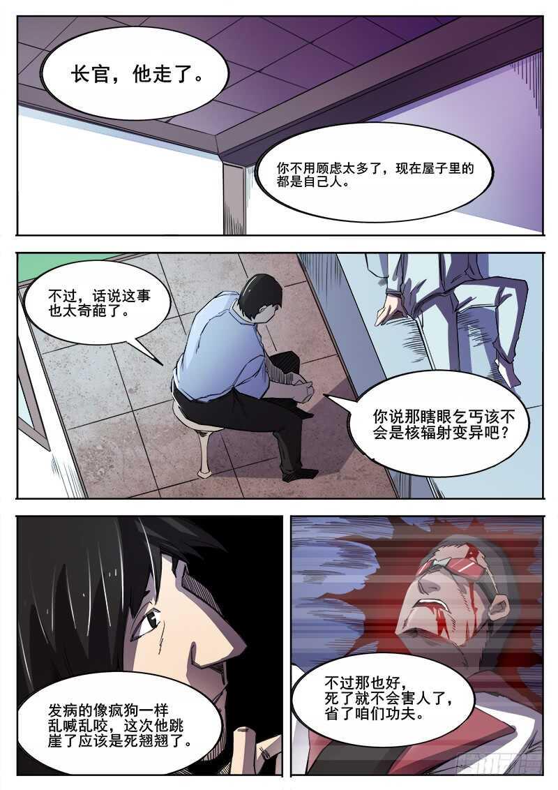红雾韩漫全集-355 瞎眼乞丐之2无删减无遮挡章节图片 