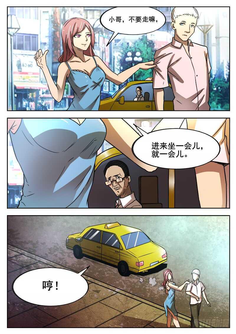 红雾韩漫全集-356 出租车司机无删减无遮挡章节图片 