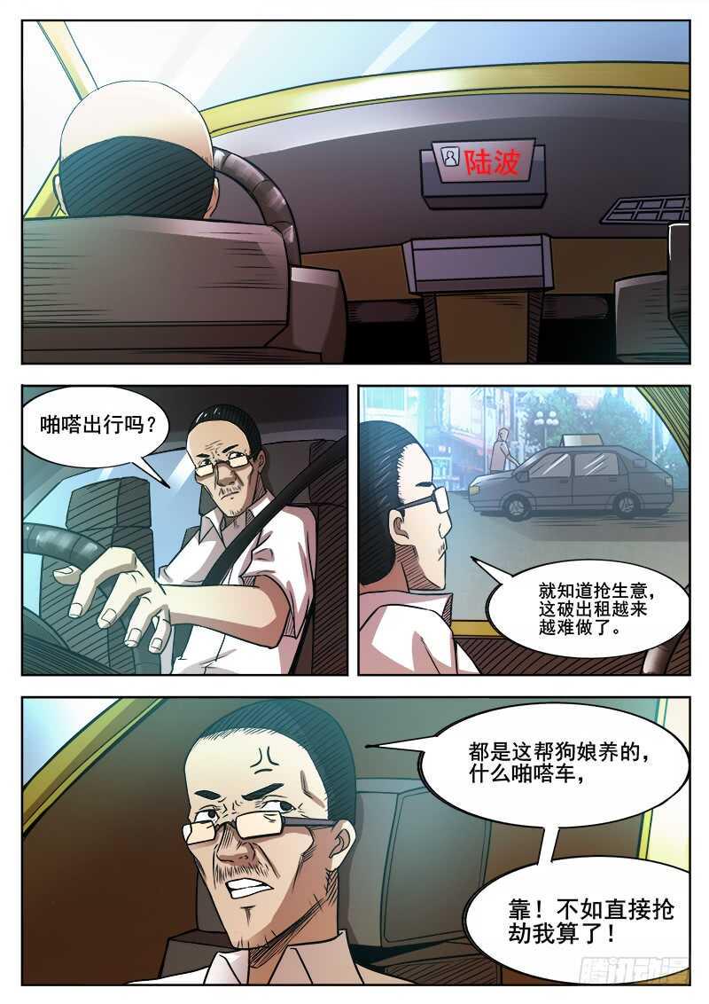 红雾韩漫全集-356 出租车司机无删减无遮挡章节图片 