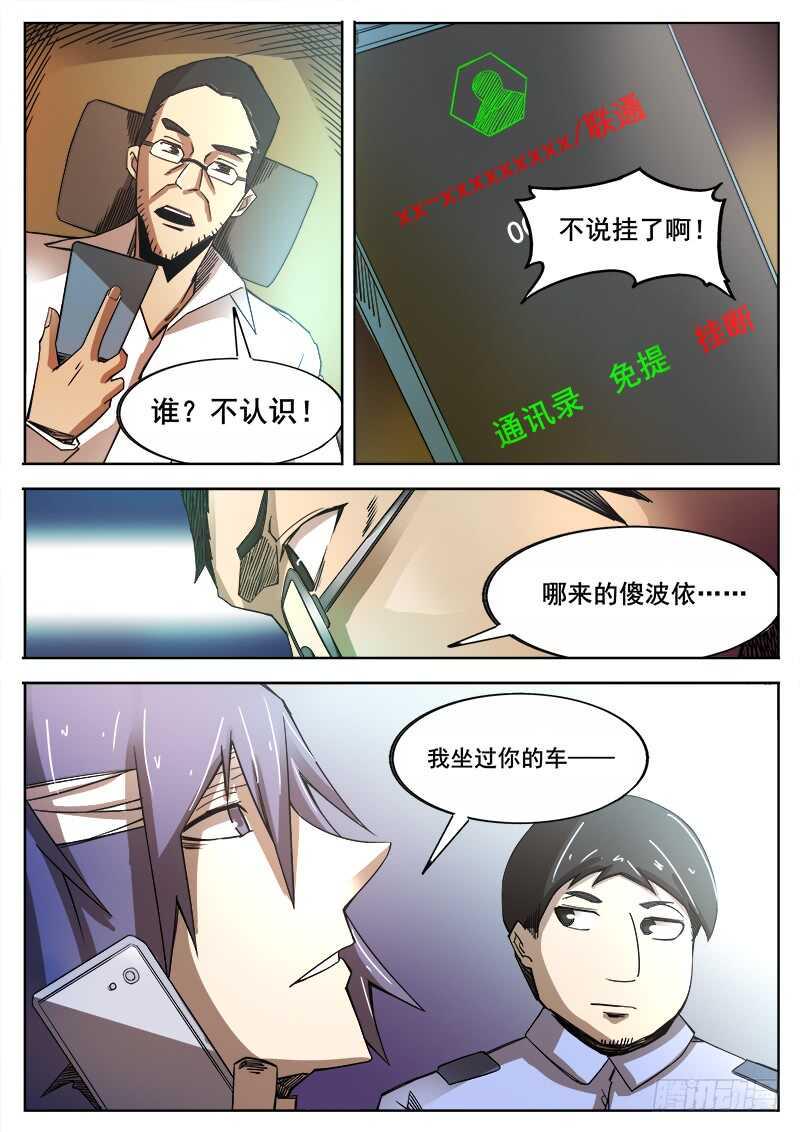 红雾韩漫全集-356 出租车司机无删减无遮挡章节图片 