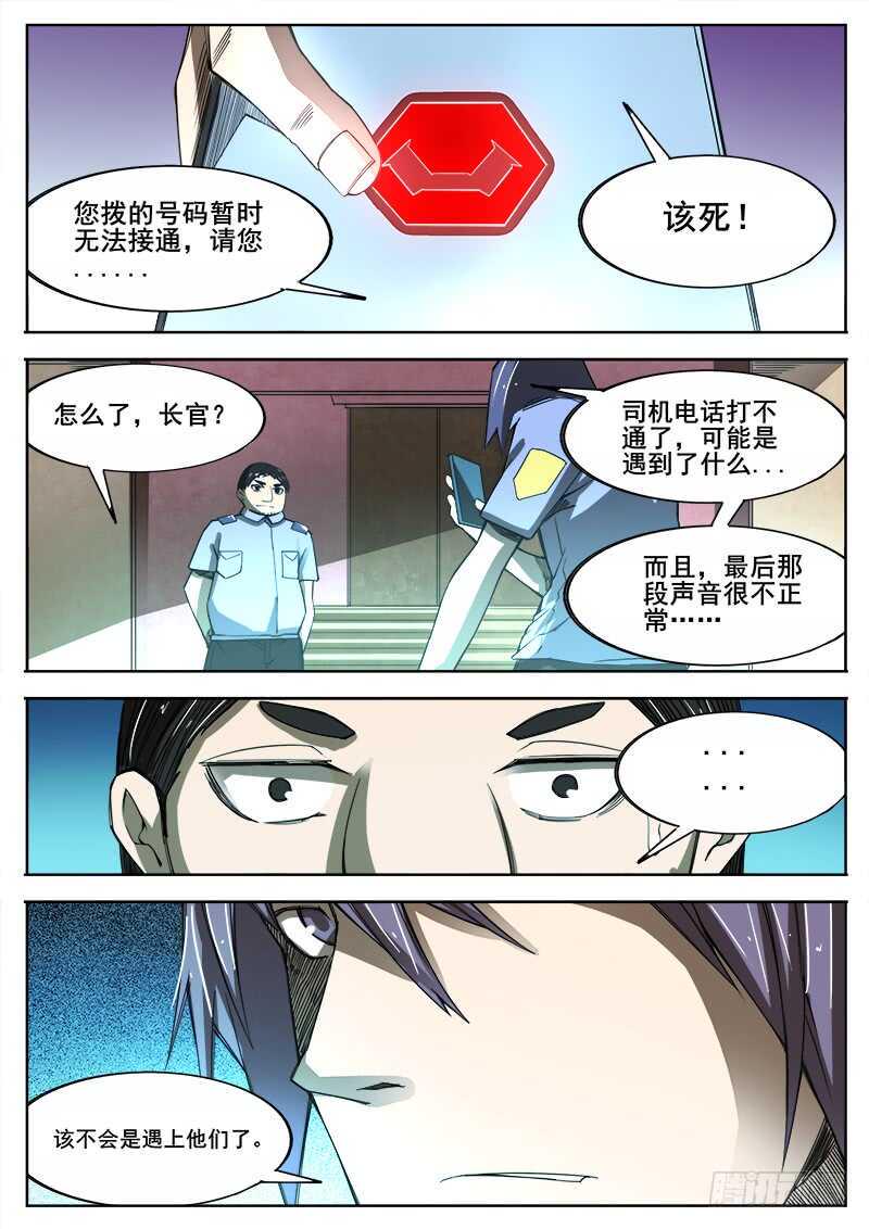 红雾韩漫全集-357 出租车司机之2无删减无遮挡章节图片 