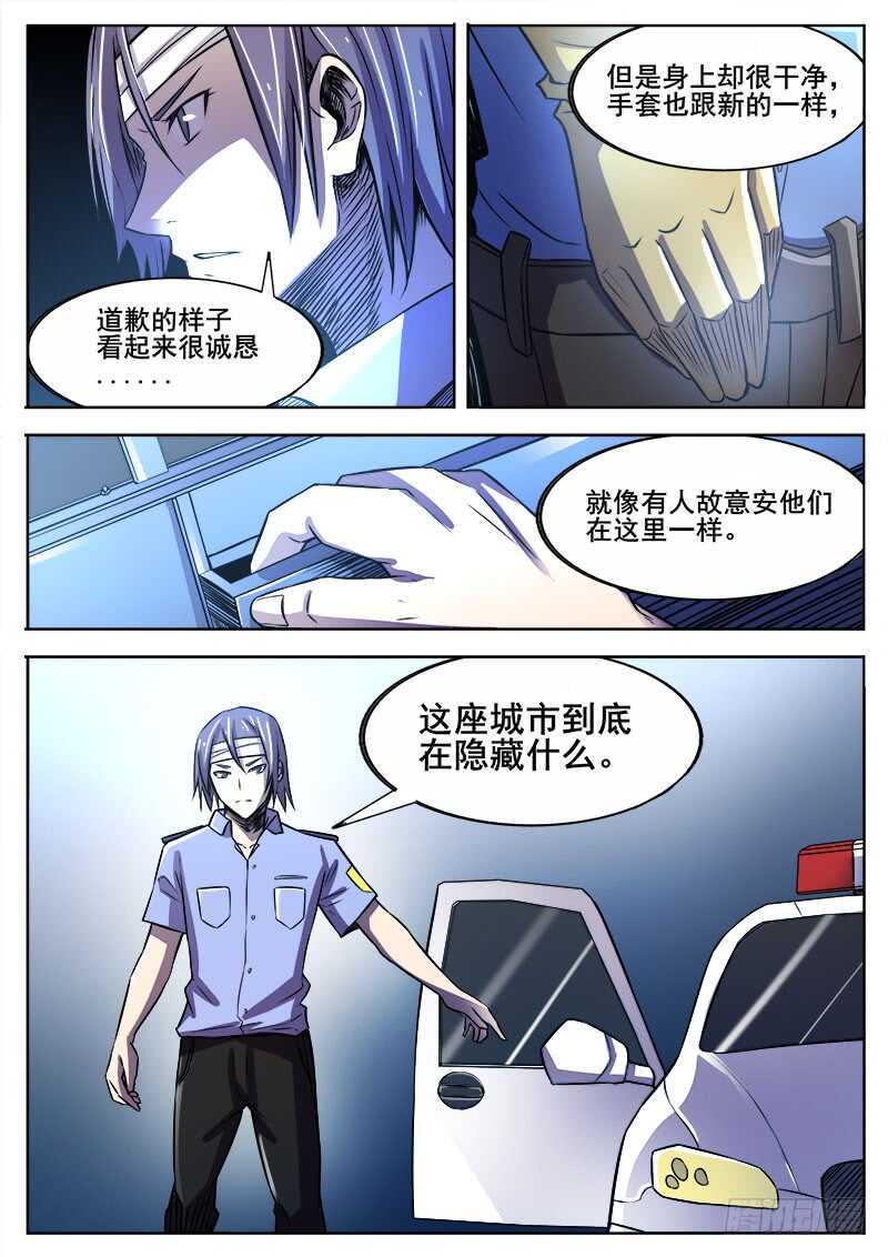 红雾韩漫全集-358 巷子里的诡计无删减无遮挡章节图片 