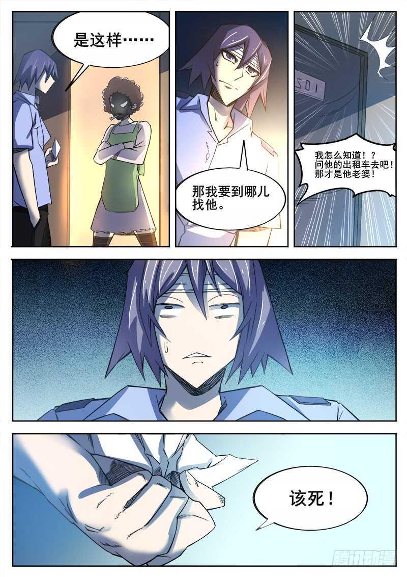 红雾韩漫全集-361 错过无删减无遮挡章节图片 