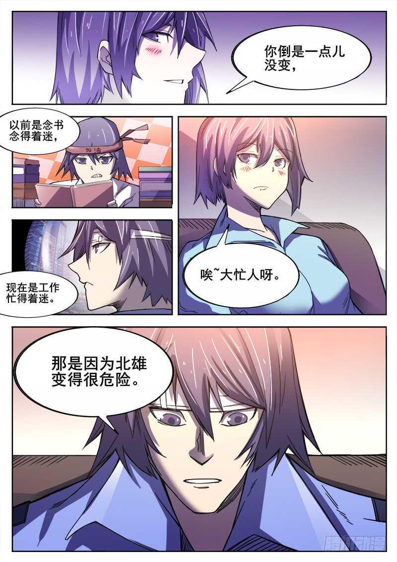 红雾韩漫全集-363 重振旗鼓无删减无遮挡章节图片 