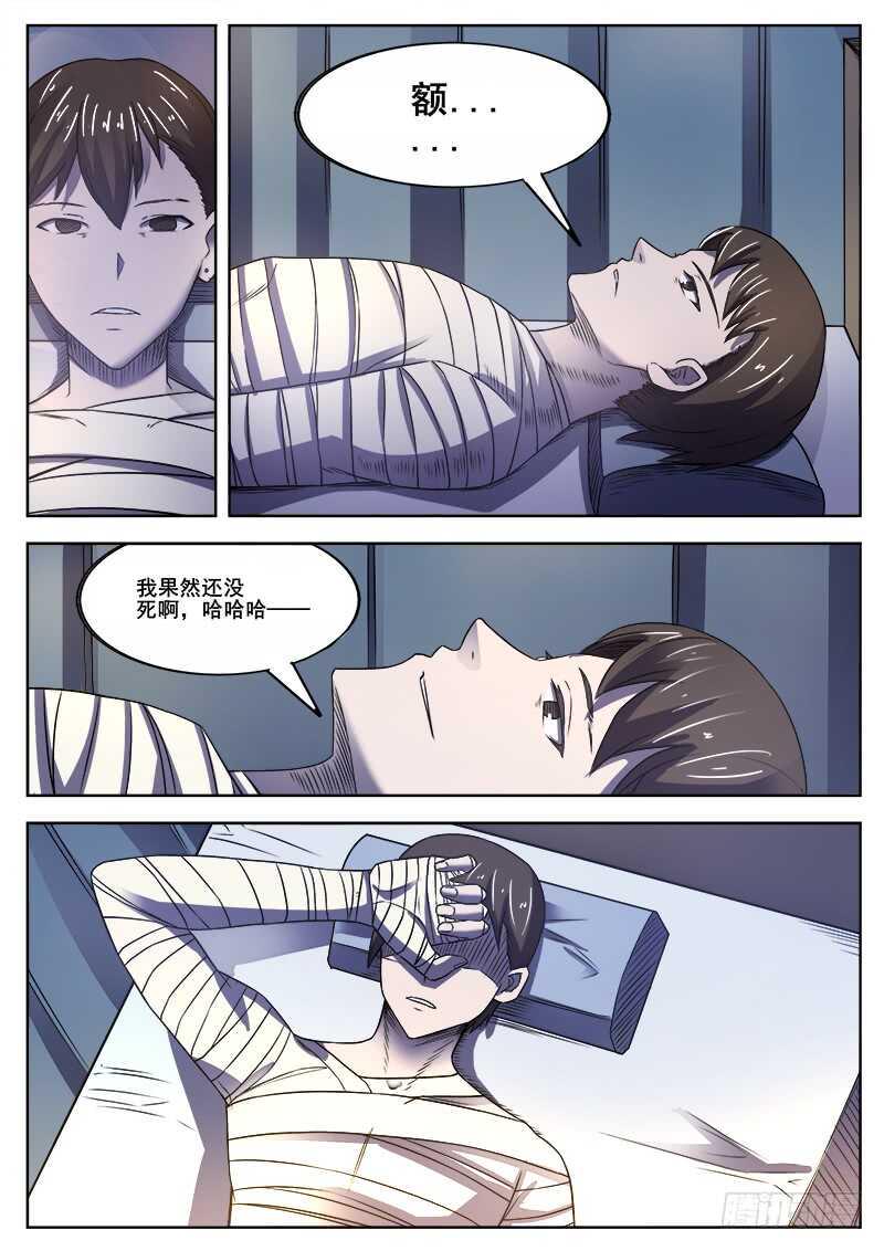 红雾韩漫全集-366 与恶梦重逢无删减无遮挡章节图片 