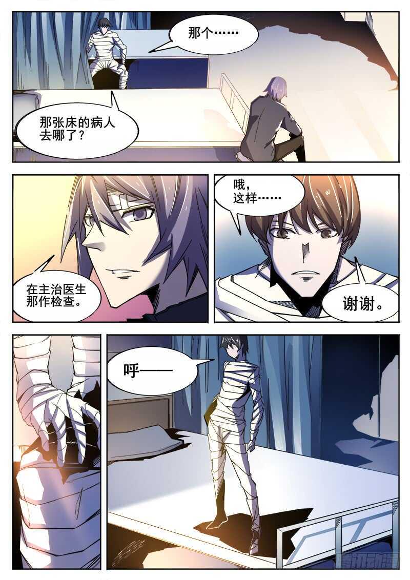 红雾韩漫全集-366 与恶梦重逢无删减无遮挡章节图片 