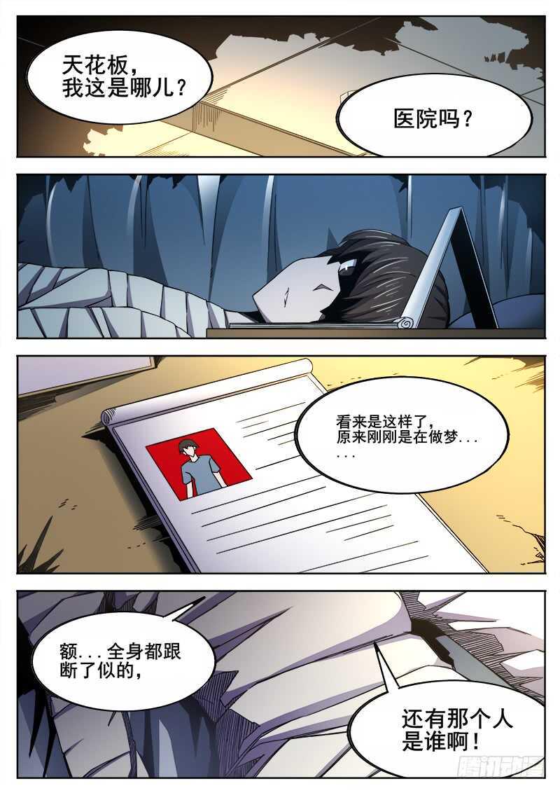 红雾韩漫全集-366 与恶梦重逢无删减无遮挡章节图片 