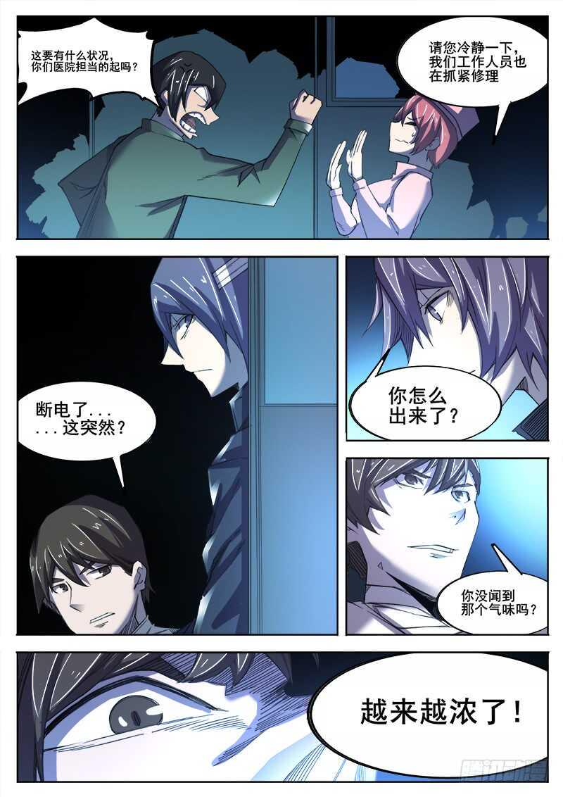 红雾韩漫全集-367 与恶梦重逢之2无删减无遮挡章节图片 