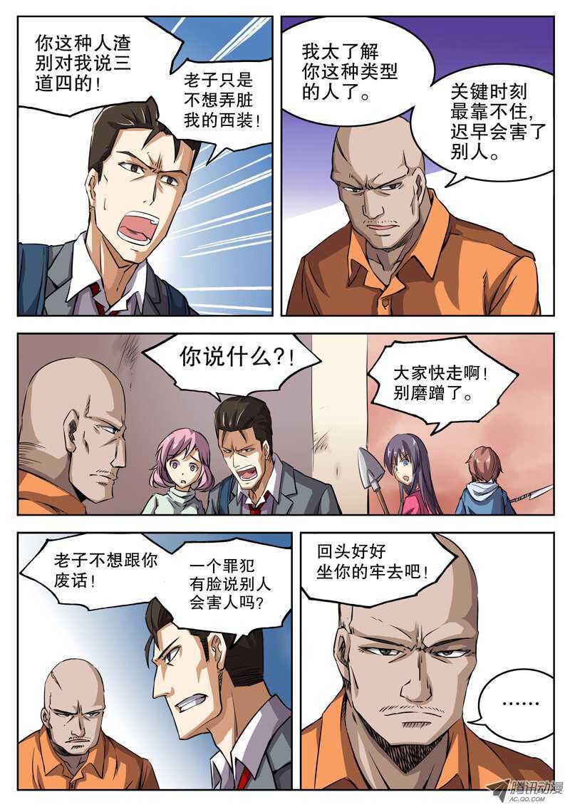 红雾韩漫全集-37 冲出重围（上）无删减无遮挡章节图片 