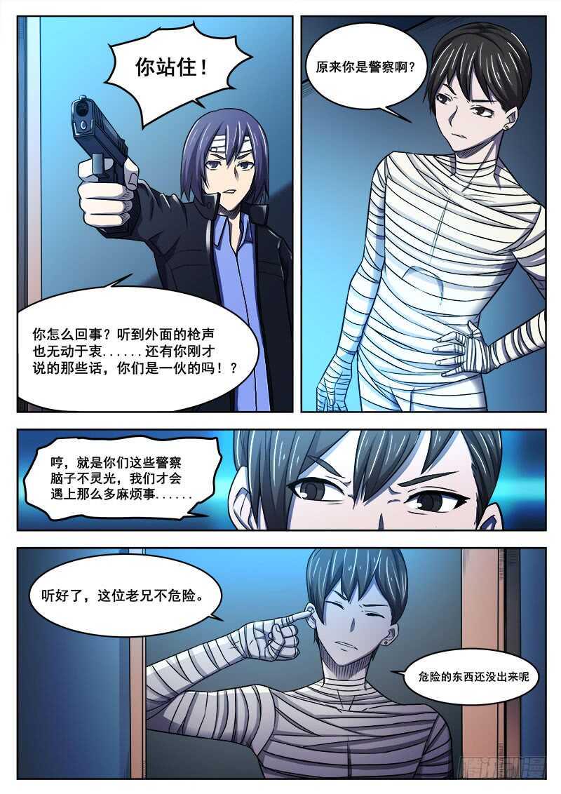 红雾韩漫全集-368 无畏的挣扎无删减无遮挡章节图片 