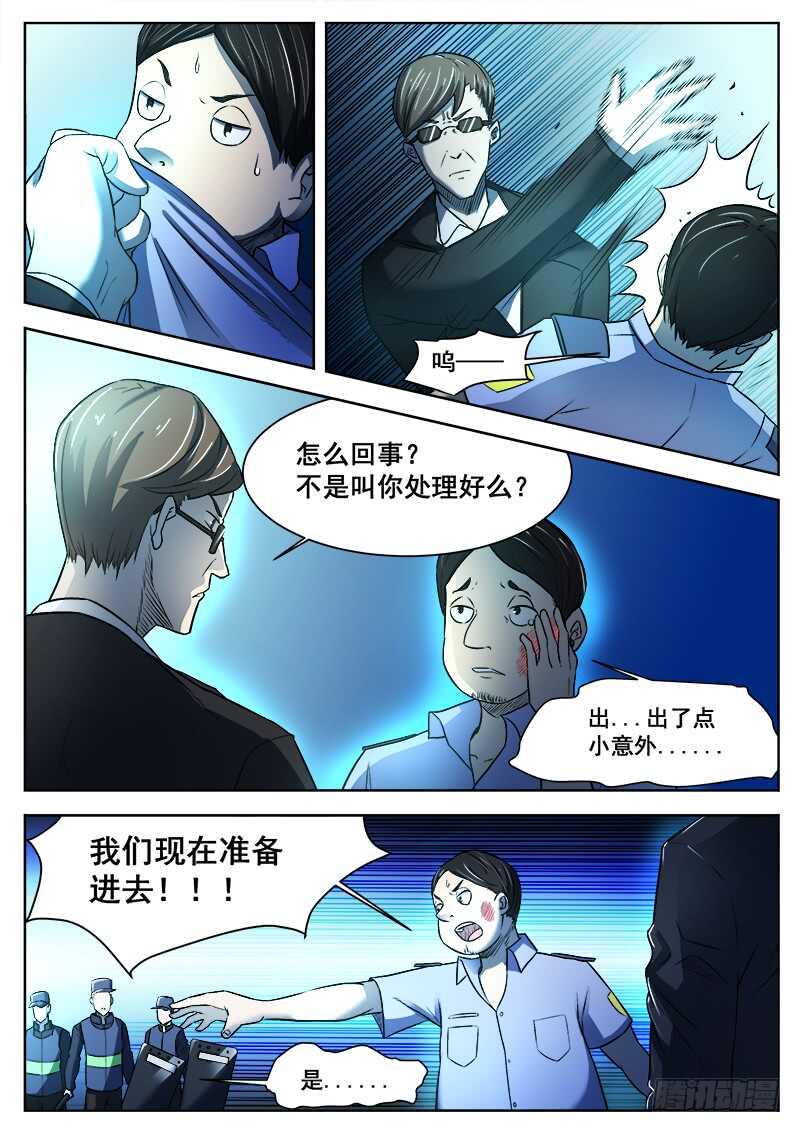 红雾韩漫全集-370 难以善后无删减无遮挡章节图片 
