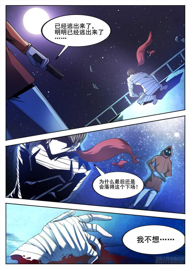 红雾韩漫全集-370 难以善后无删减无遮挡章节图片 