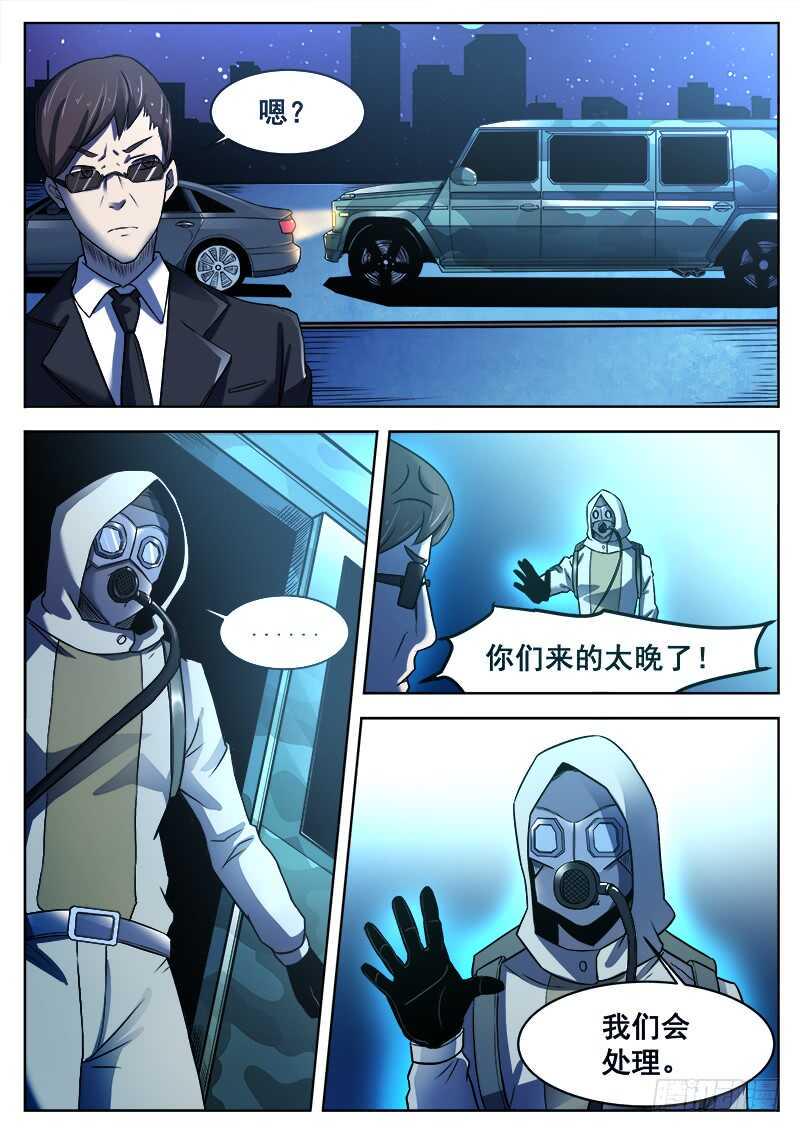 红雾韩漫全集-371 难以善后之2无删减无遮挡章节图片 